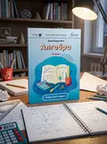 Алгебра 8 клас. Робочий зошит — Джон Ендрю Біос, обкладинка