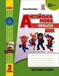 Англійська мова. 3 клас. Тестовий зошит (до підручника "Англійська мова. 3 клас. Start Up!") — Оксана Павліченко, фото 3