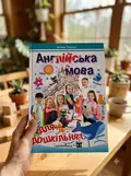 Англійська мова для дошкільнят: посібник - Тетяна Гнатюк, фото 2