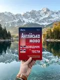 Англійська мова. Довідник + тести (Повний повторювальний курс, підготовка до ЗНО) — Доценко І., фото 2