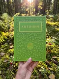 Антонич. Зелена Євангелія — Богдан-Ігор Антонич, фото 2