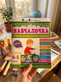 АРТ Навчалочка. 4-5 років. Збірник розвивальних завдань, фото 2