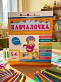АРТ Навчалочка. 5-6 років. Збірник розвивальних завдань, обкладинка