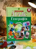 Атлас. Географія. 8 клас, обкладинка