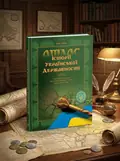 Атлас історії української державності — Володимир Грицеляк, обкладинка