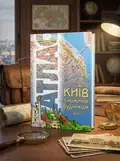 Атлас КИЇВ з кожним будинком м-б 1:18 000, обкладинка