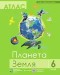 Атлас "Планета Земля. Географія" 6 клас. Нова українська школа — Без автора, фото 3