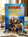 Атлас. Тварини семи континентів, обкладинка