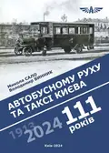Автобусному руху та таксі Києва 111 років — Микола Сало, фото 3