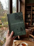 Баламутка .Том 1 — Лора Сван, фото 2