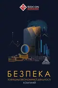 Безпека зовнішньоекономічної діяльності компаній — Юрій Когут, фото 3