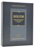 Біблія 10871 сіра (Натуральна шкіра. Індекси), фото 3