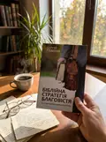 Біблійна стратегія благовістя — Сергій Головін, фото 2