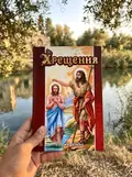 Біблійні історії. Хрещення — Євген Новицький, фото 2