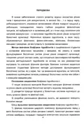 Біофізика гідробіонтів: курс лекцій — Світлана Дудник, фото 5