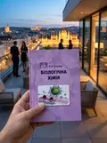 Біологічна хімія — Оксана Столяр, фото 2