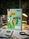 Біологія. 8 клас. Зошит для проєктних робіт — Наталя Іщенко, обкладинка