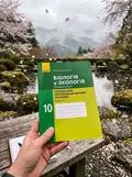Біологія і екологія (рівень стандарту). Зошит для оцінювання результатів навчання 10 клас — Світлана Безручкова, фото 2