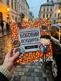 Бобовий всюдироб ЖОРЖ Z104012У, фото 2