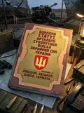 Бойовий статут артилерії сухопутних військ Збройних Сил України. Частина 2 (дивізіон, батарея, взвод, гармата), обкладинка