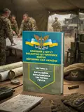 Бойовий статут Десантно-штурмових військ Збройних Сил України, частина ІІ (батальйон, батальйонна тактична група), обкладинка