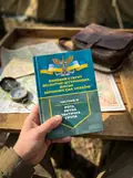 Бойовий статут Десантно-штурмових військ Збройних Сил України, частина ІІІ (рота, ротна тактична група), фото 3