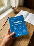 Букварик для небайдужих. Прописи. Частина 2 — Добріка Уляна, фото 2