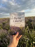Бути і мати — Марсель Габріель, фото 3