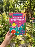 Чарівна прогулянка, фото 2