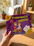 Чарівні сторінки. Я навчаюся писати. 4-6 років — Василь Федієнко, фото 2