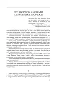 Час людини — Юрій Липа, фото 5