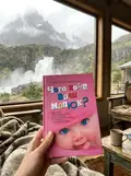 Чого хоче ваш малюк? — Трейсі Хогг, фото 3