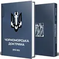 Чорноморська доктрина — Юрій Липа, фото 4