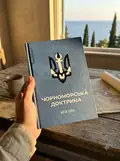 Чорноморська доктрина — Юрій Липа, фото 2