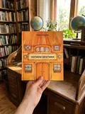 Чотири братики — Герда Ланген, фото 2