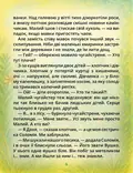Чугайстреня та біле Вушко — Ганна Пегахіна, фото 4