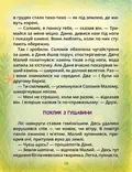 Чугайстреня та біле Вушко — Ганна Пегахіна, фото 6