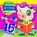 Читаємо по складах. 15 хвилин — Олег Майборода, фото 3