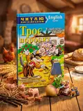 Читаю англійською. Троє поросят — Наталя Коробкова, обкладинка