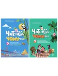 Читанки ЧОМУчка 7-9+ років. Комплект з 2-х книг — Еліна Заржицька, фото 3