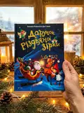 Дарунок Різдвяної зірки — Агнешка Ножинська-Дем'янюк, фото 2