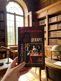 Декарт. Дуже коротке введення — Том Сорелл, фото 2