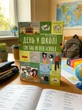 День у школі. Ein tag in der schule. Українсько-німецька — Віолетта Архипова-Дубро, обкладинка