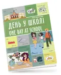 День у школі. One day at school — Віолетта Архипова-Дубро, фото 3