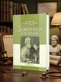 Деонтологія в медицині: підручник (ВНЗ ІV р. а.) — О.М Ковальова, обкладинка