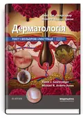 Дерматологія: текст і кольорові ілюстрації: 7-е видання — Девід Дж Гоукроджер, фото 2