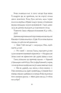 Дівчата-ґіки. Хакатон. Книга 1 — Алекс Майлз, фото 6