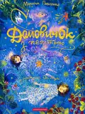 Домовичок з палітрою — Марина Павленко, фото 3