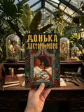 Донька доктора Моро — Сільвія Морено-Ґарсія, фото 2