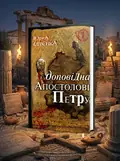 Юрка Іллєнка доповідна Апостолові Петру. Автопортрет альтер его (себе іншого) внатурє — Юрій Іллєнко, обкладинка